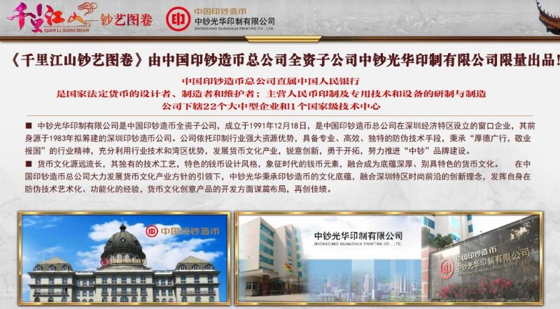 中钞光华印制出品千里江山钞艺图卷 幻彩荧光工艺打造