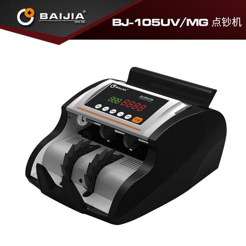 百佳bj-105uv/mg跨境多国货币外币点钞机混点合计美元欧元验钞机